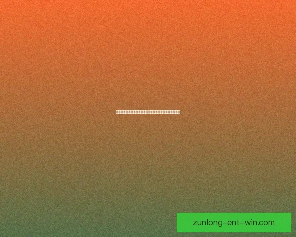 尊龙官网入口全面解析，带你了解最新平台功能与登录方式