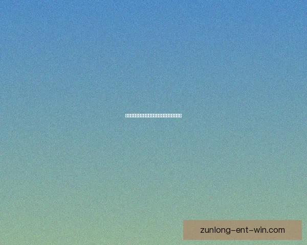 世界杯赛事深度竞猜盘口解析与胜负趋势全面剖析